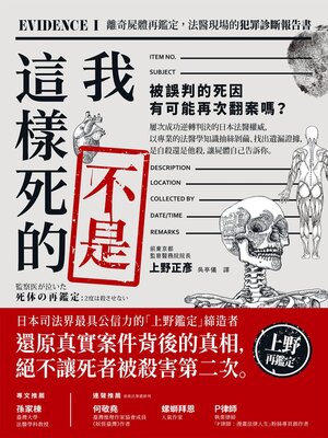 cover image of 我不是這樣死的